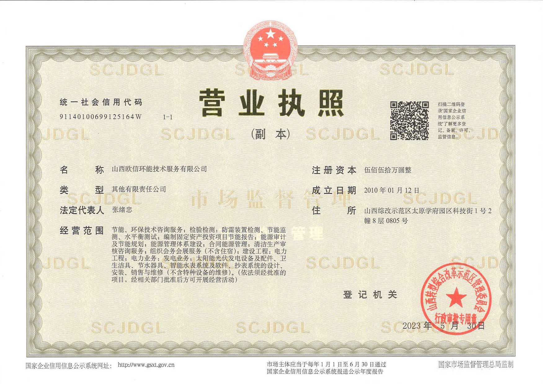 营业执照 - 副本.jpg